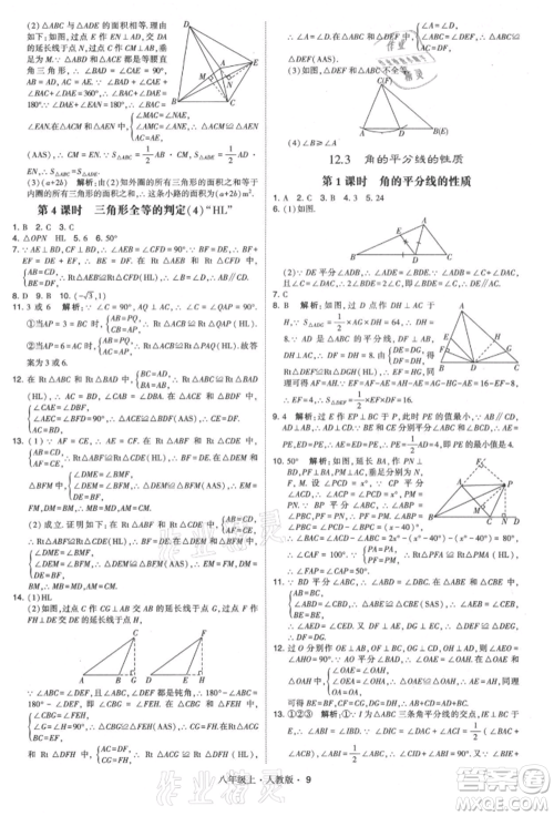 甘肃少年儿童出版社2021学霸题中题八年级上册数学人教版参考答案