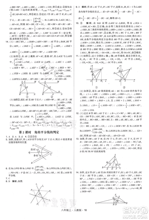 甘肃少年儿童出版社2021学霸题中题八年级上册数学人教版参考答案 甘肃少年儿童出版社2021学霸题中题八年级上册数学人教版参考答案