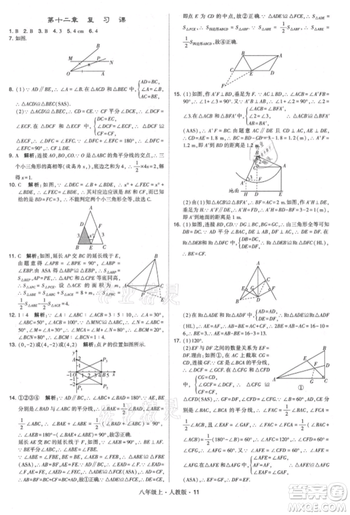 甘肃少年儿童出版社2021学霸题中题八年级上册数学人教版参考答案