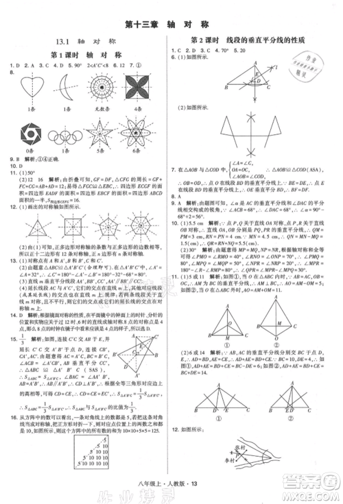 甘肃少年儿童出版社2021学霸题中题八年级上册数学人教版参考答案 甘肃少年儿童出版社2021学霸题中题八年级上册数学人教版参考答案