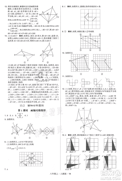 甘肃少年儿童出版社2021学霸题中题八年级上册数学人教版参考答案 甘肃少年儿童出版社2021学霸题中题八年级上册数学人教版参考答案