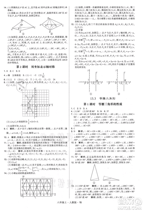 甘肃少年儿童出版社2021学霸题中题八年级上册数学人教版参考答案 甘肃少年儿童出版社2021学霸题中题八年级上册数学人教版参考答案