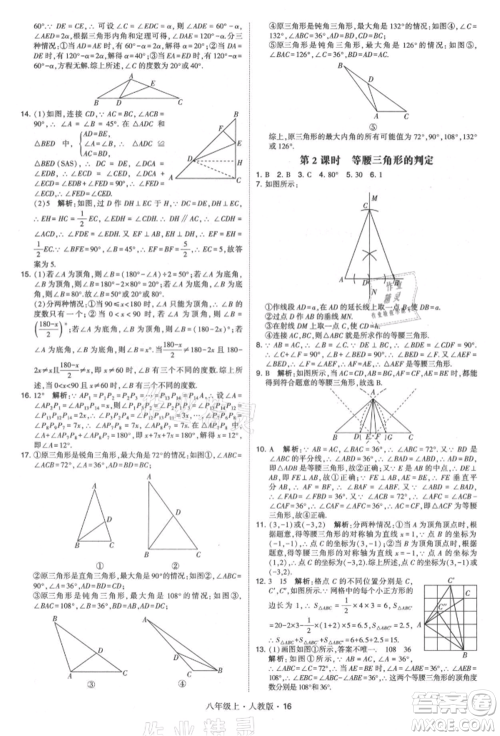 甘肃少年儿童出版社2021学霸题中题八年级上册数学人教版参考答案 甘肃少年儿童出版社2021学霸题中题八年级上册数学人教版参考答案