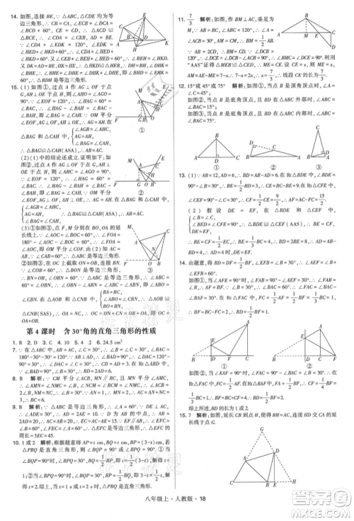 甘肃少年儿童出版社2021学霸题中题八年级上册数学人教版参考答案