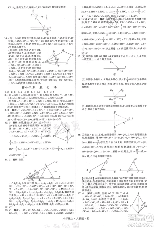 甘肃少年儿童出版社2021学霸题中题八年级上册数学人教版参考答案 甘肃少年儿童出版社2021学霸题中题八年级上册数学人教版参考答案