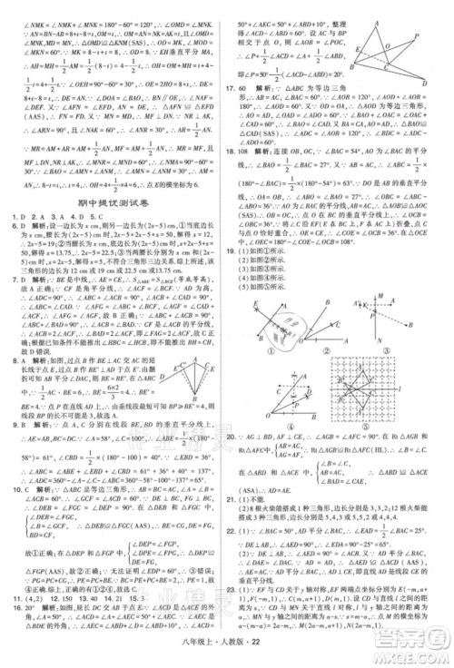 甘肃少年儿童出版社2021学霸题中题八年级上册数学人教版参考答案 甘肃少年儿童出版社2021学霸题中题八年级上册数学人教版参考答案