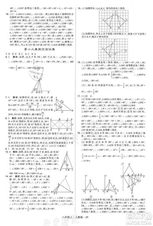 甘肃少年儿童出版社2021学霸题中题八年级上册数学人教版参考答案 甘肃少年儿童出版社2021学霸题中题八年级上册数学人教版参考答案
