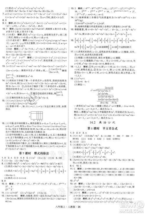 甘肃少年儿童出版社2021学霸题中题八年级上册数学人教版参考答案 甘肃少年儿童出版社2021学霸题中题八年级上册数学人教版参考答案