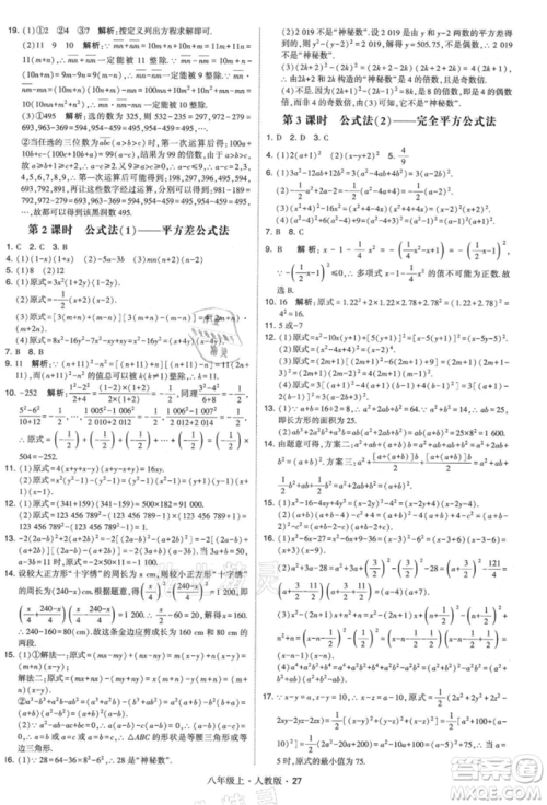 甘肃少年儿童出版社2021学霸题中题八年级上册数学人教版参考答案 甘肃少年儿童出版社2021学霸题中题八年级上册数学人教版参考答案