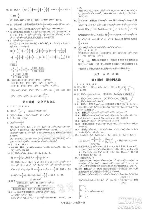 甘肃少年儿童出版社2021学霸题中题八年级上册数学人教版参考答案 甘肃少年儿童出版社2021学霸题中题八年级上册数学人教版参考答案