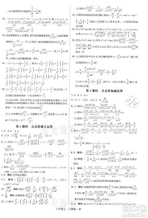 甘肃少年儿童出版社2021学霸题中题八年级上册数学人教版参考答案 甘肃少年儿童出版社2021学霸题中题八年级上册数学人教版参考答案