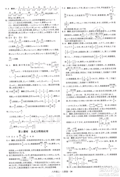 甘肃少年儿童出版社2021学霸题中题八年级上册数学人教版参考答案