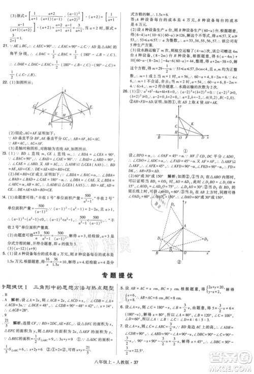 甘肃少年儿童出版社2021学霸题中题八年级上册数学人教版参考答案