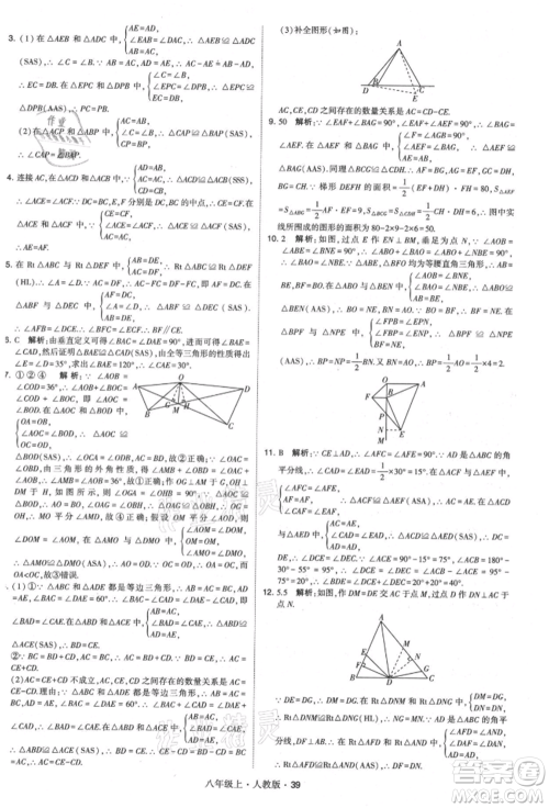 甘肃少年儿童出版社2021学霸题中题八年级上册数学人教版参考答案 甘肃少年儿童出版社2021学霸题中题八年级上册数学人教版参考答案