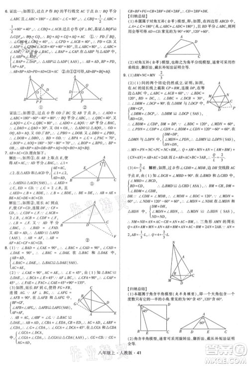 甘肃少年儿童出版社2021学霸题中题八年级上册数学人教版参考答案 甘肃少年儿童出版社2021学霸题中题八年级上册数学人教版参考答案