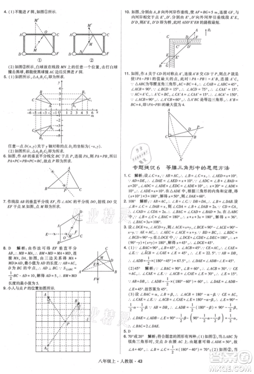 甘肃少年儿童出版社2021学霸题中题八年级上册数学人教版参考答案