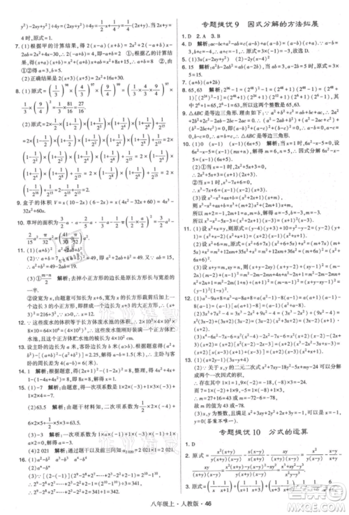 甘肃少年儿童出版社2021学霸题中题八年级上册数学人教版参考答案 甘肃少年儿童出版社2021学霸题中题八年级上册数学人教版参考答案