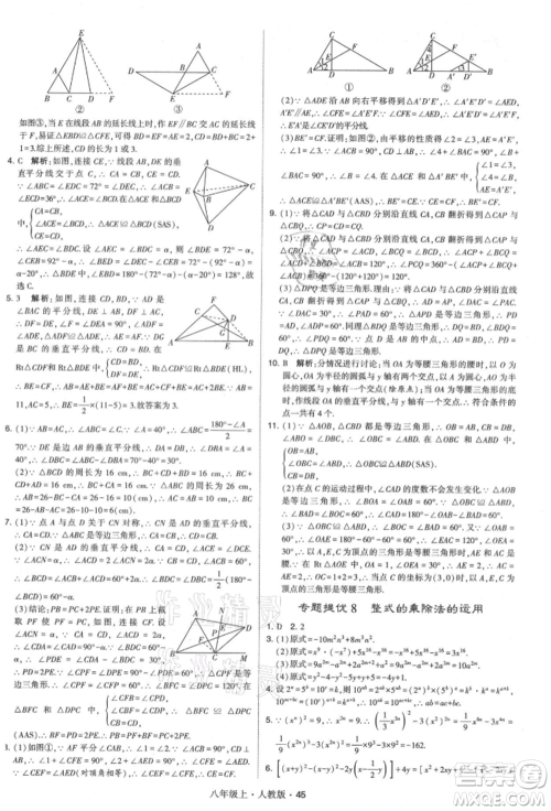 甘肃少年儿童出版社2021学霸题中题八年级上册数学人教版参考答案