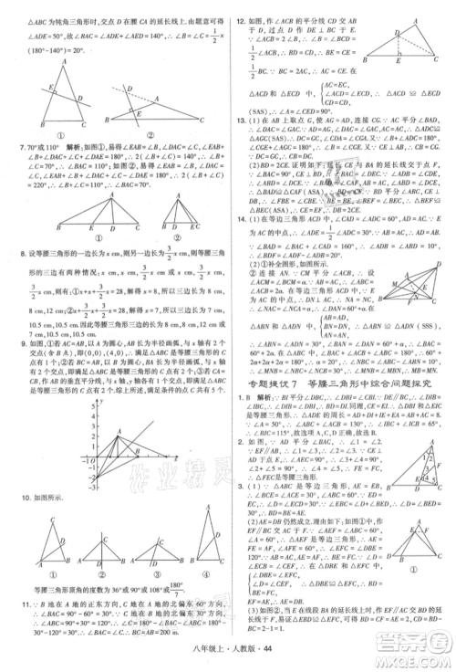 甘肃少年儿童出版社2021学霸题中题八年级上册数学人教版参考答案 甘肃少年儿童出版社2021学霸题中题八年级上册数学人教版参考答案