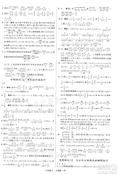 甘肃少年儿童出版社2021学霸题中题八年级上册数学人教版参考答案 甘肃少年儿童出版社2021学霸题中题八年级上册数学人教版参考答案