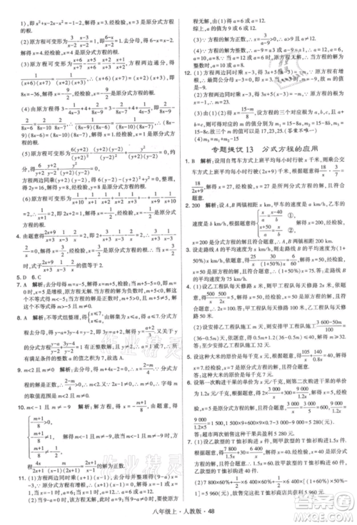 甘肃少年儿童出版社2021学霸题中题八年级上册数学人教版参考答案 甘肃少年儿童出版社2021学霸题中题八年级上册数学人教版参考答案