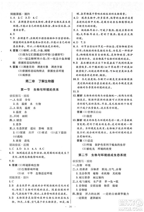 人民教育出版社2021初中同步测控优化设计七年级生物上册人教版答案