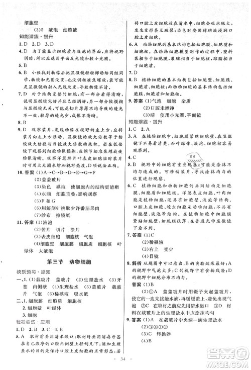 人民教育出版社2021初中同步测控优化设计七年级生物上册人教版答案