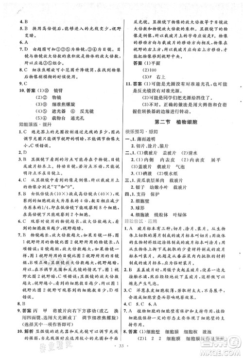 人民教育出版社2021初中同步测控优化设计七年级生物上册人教版答案