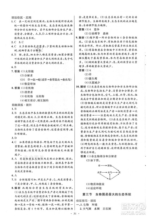 人民教育出版社2021初中同步测控优化设计七年级生物上册人教版答案