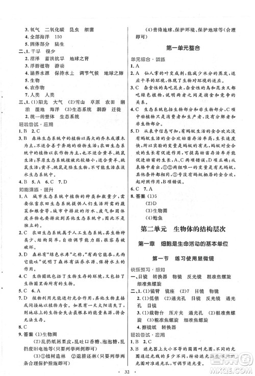 人民教育出版社2021初中同步测控优化设计七年级生物上册人教版答案