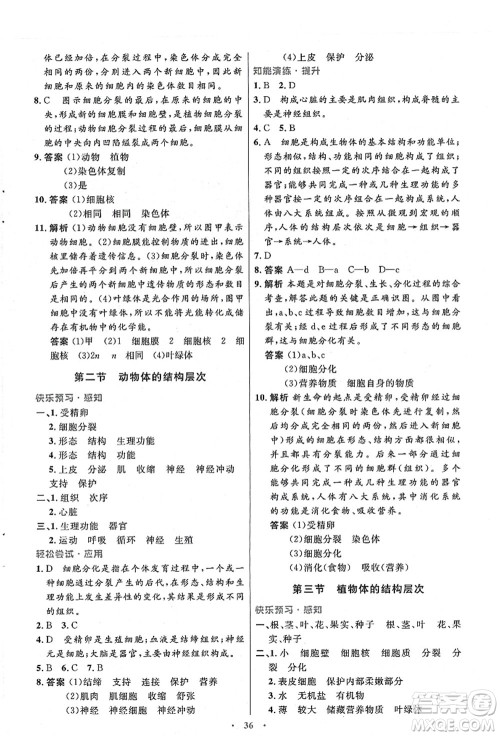 人民教育出版社2021初中同步测控优化设计七年级生物上册人教版答案