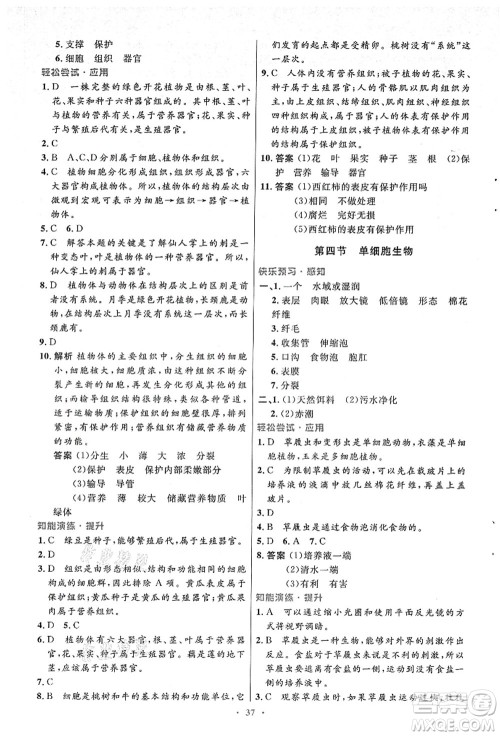 人民教育出版社2021初中同步测控优化设计七年级生物上册人教版答案