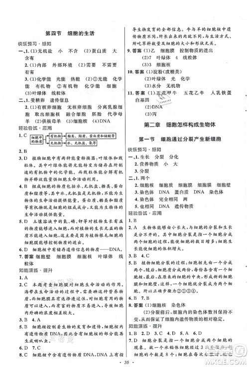 人民教育出版社2021初中同步测控优化设计七年级生物上册人教版答案