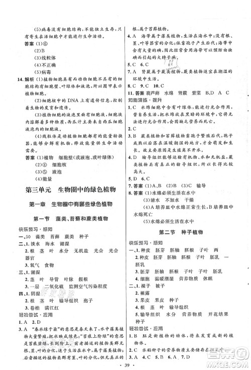 人民教育出版社2021初中同步测控优化设计七年级生物上册人教版答案