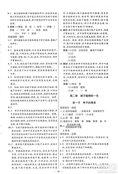 人民教育出版社2021初中同步测控优化设计七年级生物上册人教版答案