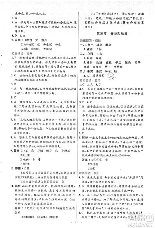 人民教育出版社2021初中同步测控优化设计七年级生物上册人教版答案