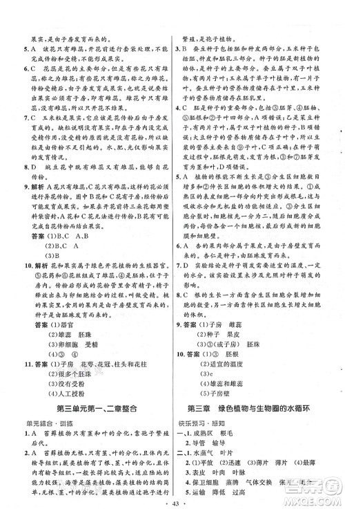 人民教育出版社2021初中同步测控优化设计七年级生物上册人教版答案