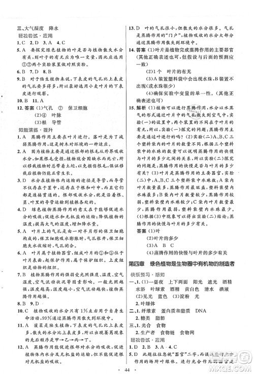 人民教育出版社2021初中同步测控优化设计七年级生物上册人教版答案