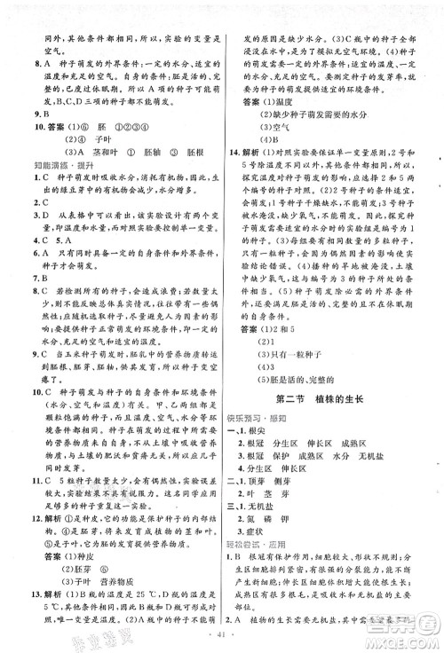 人民教育出版社2021初中同步测控优化设计七年级生物上册人教版答案