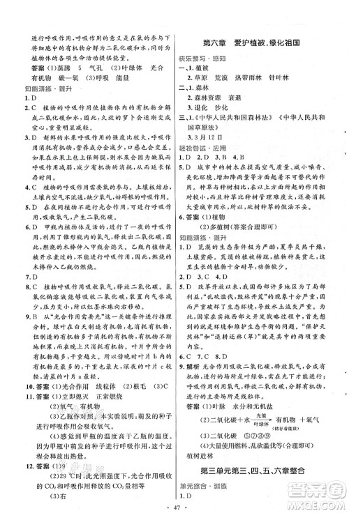 人民教育出版社2021初中同步测控优化设计七年级生物上册人教版答案