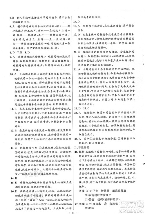 人民教育出版社2021初中同步测控优化设计七年级生物上册人教版答案