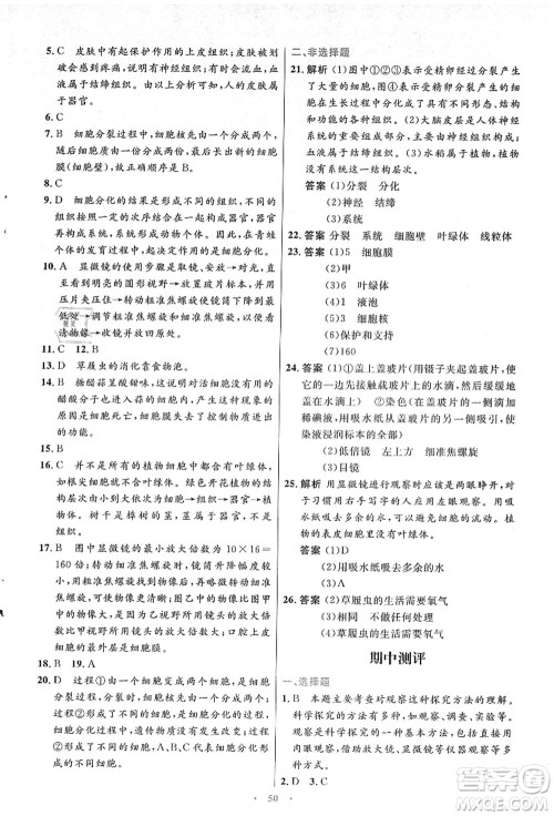 人民教育出版社2021初中同步测控优化设计七年级生物上册人教版答案