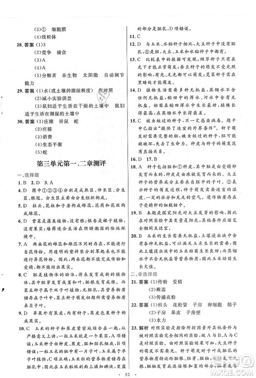 人民教育出版社2021初中同步测控优化设计七年级生物上册人教版答案