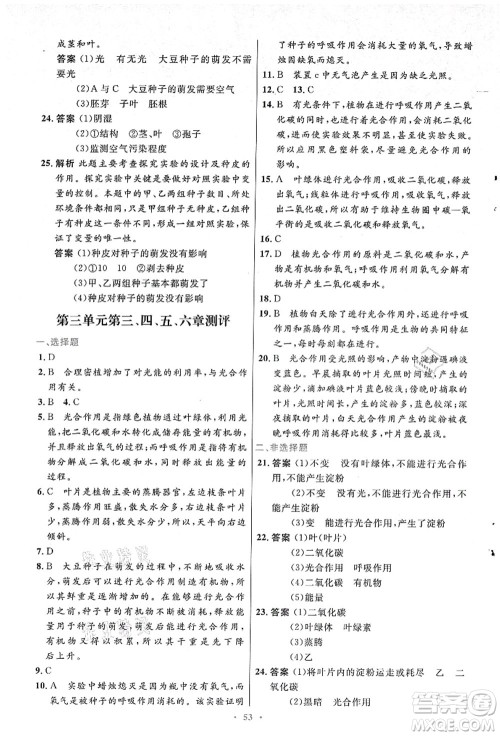 人民教育出版社2021初中同步测控优化设计七年级生物上册人教版答案