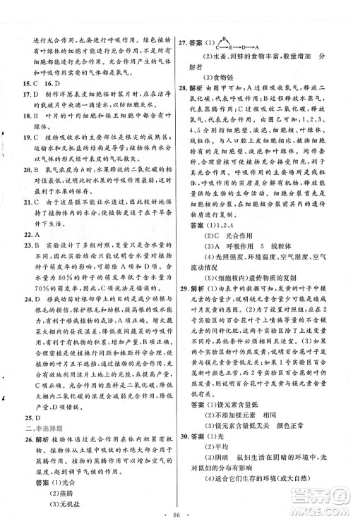 人民教育出版社2021初中同步测控优化设计七年级生物上册人教版答案