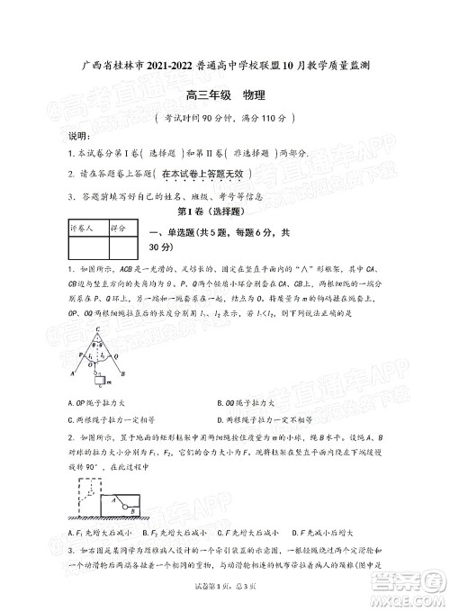 广西省桂林市2021-2022普通高中学校联盟10月教学质量监测高三年级物理试题及答案