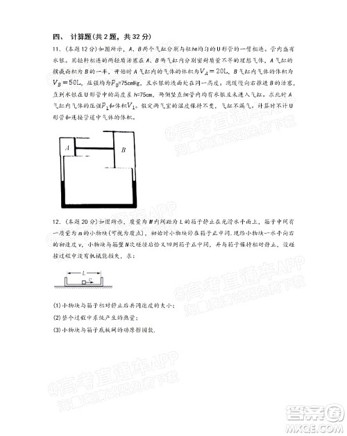 广西省桂林市2021-2022普通高中学校联盟10月教学质量监测高三年级物理试题及答案