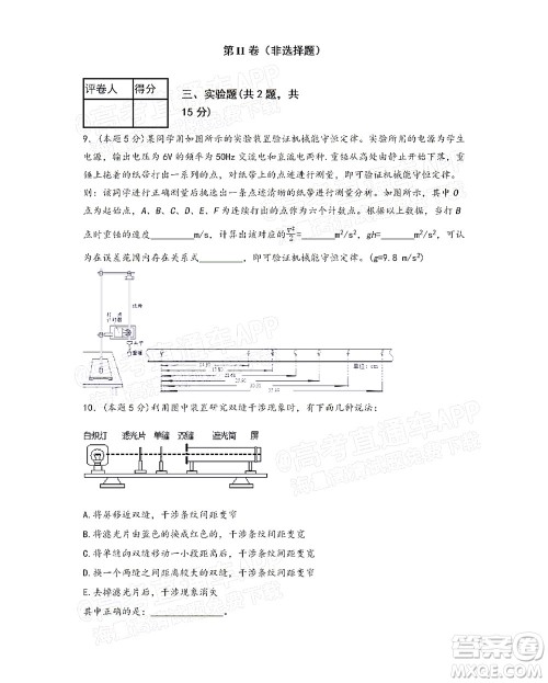 广西省桂林市2021-2022普通高中学校联盟10月教学质量监测高三年级物理试题及答案