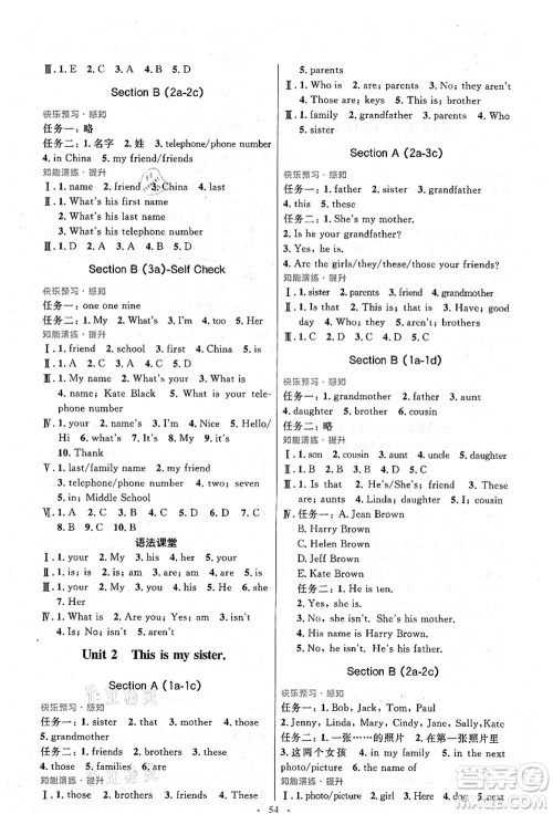 人民教育出版社2021初中同步测控优化设计七年级英语上册人教版答案