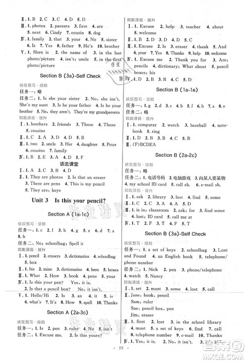 人民教育出版社2021初中同步测控优化设计七年级英语上册人教版答案